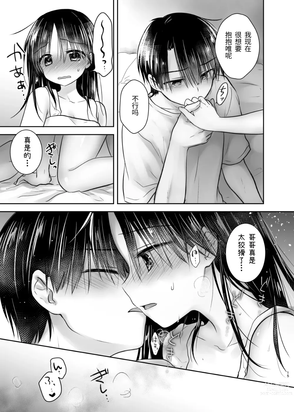 Page 16 of doujinshi 外出性爱总集篇