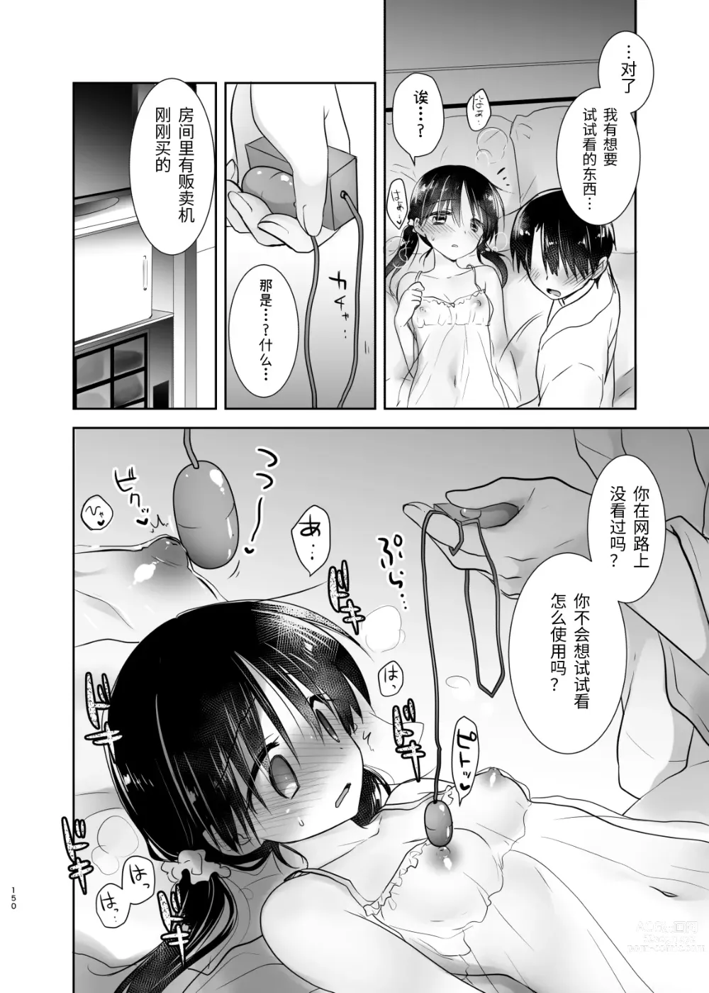 Page 151 of doujinshi 外出性爱总集篇