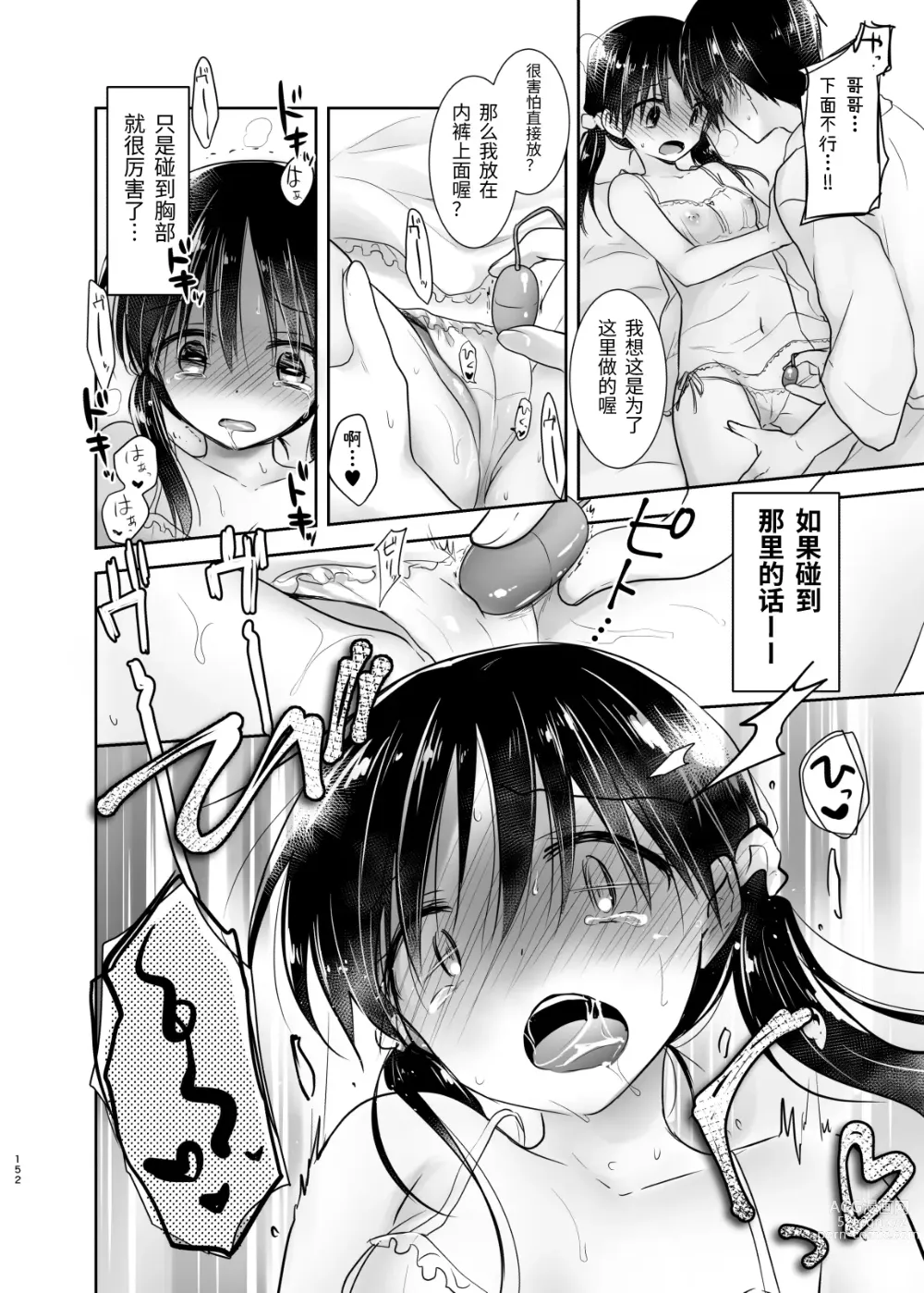 Page 153 of doujinshi 外出性爱总集篇