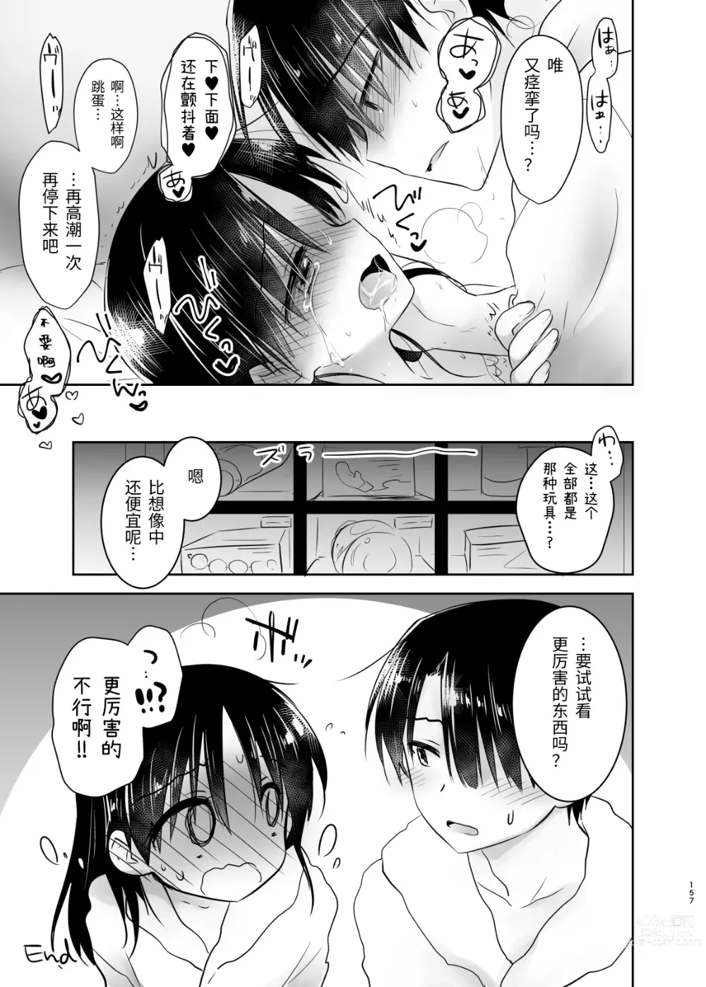 Page 158 of doujinshi 外出性爱总集篇