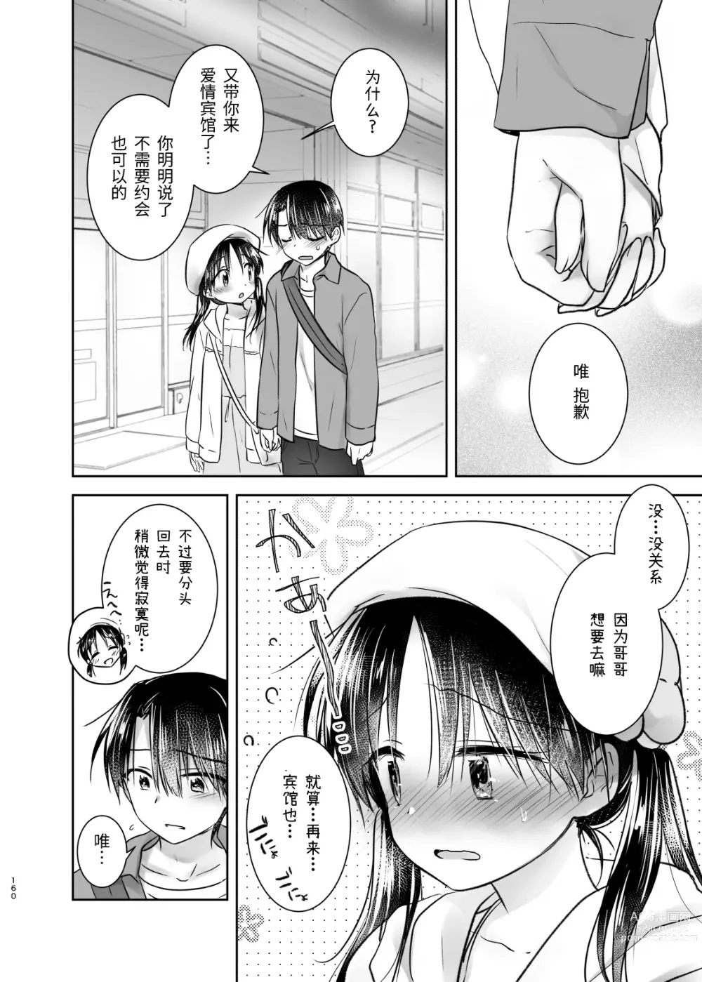 Page 161 of doujinshi 外出性爱总集篇