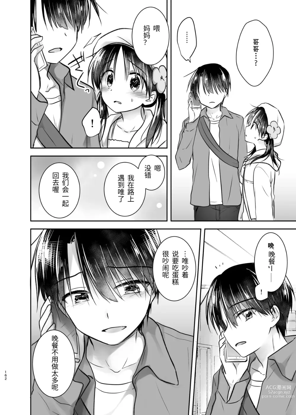 Page 163 of doujinshi 外出性爱总集篇