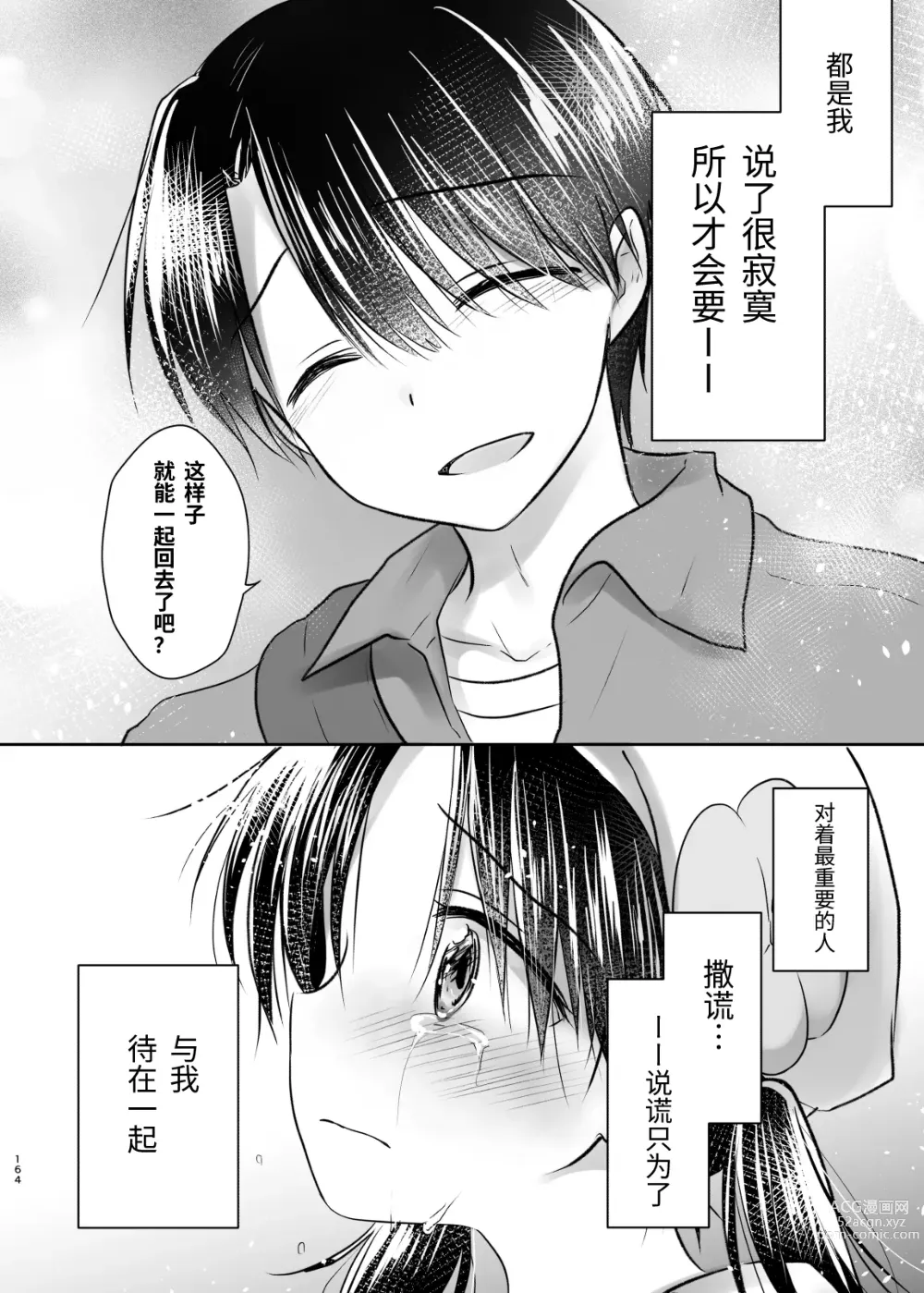 Page 165 of doujinshi 外出性爱总集篇