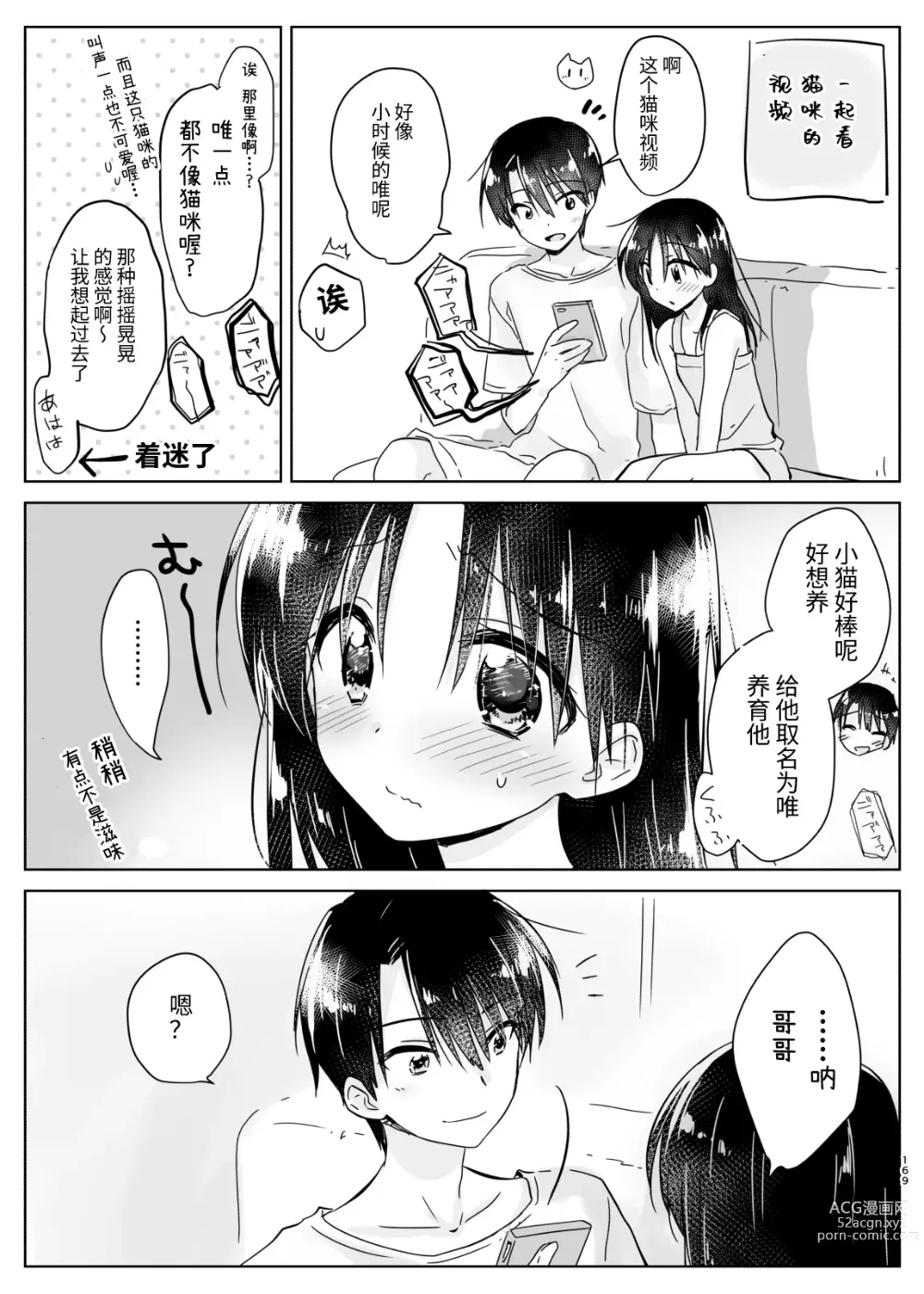 Page 170 of doujinshi 外出性爱总集篇