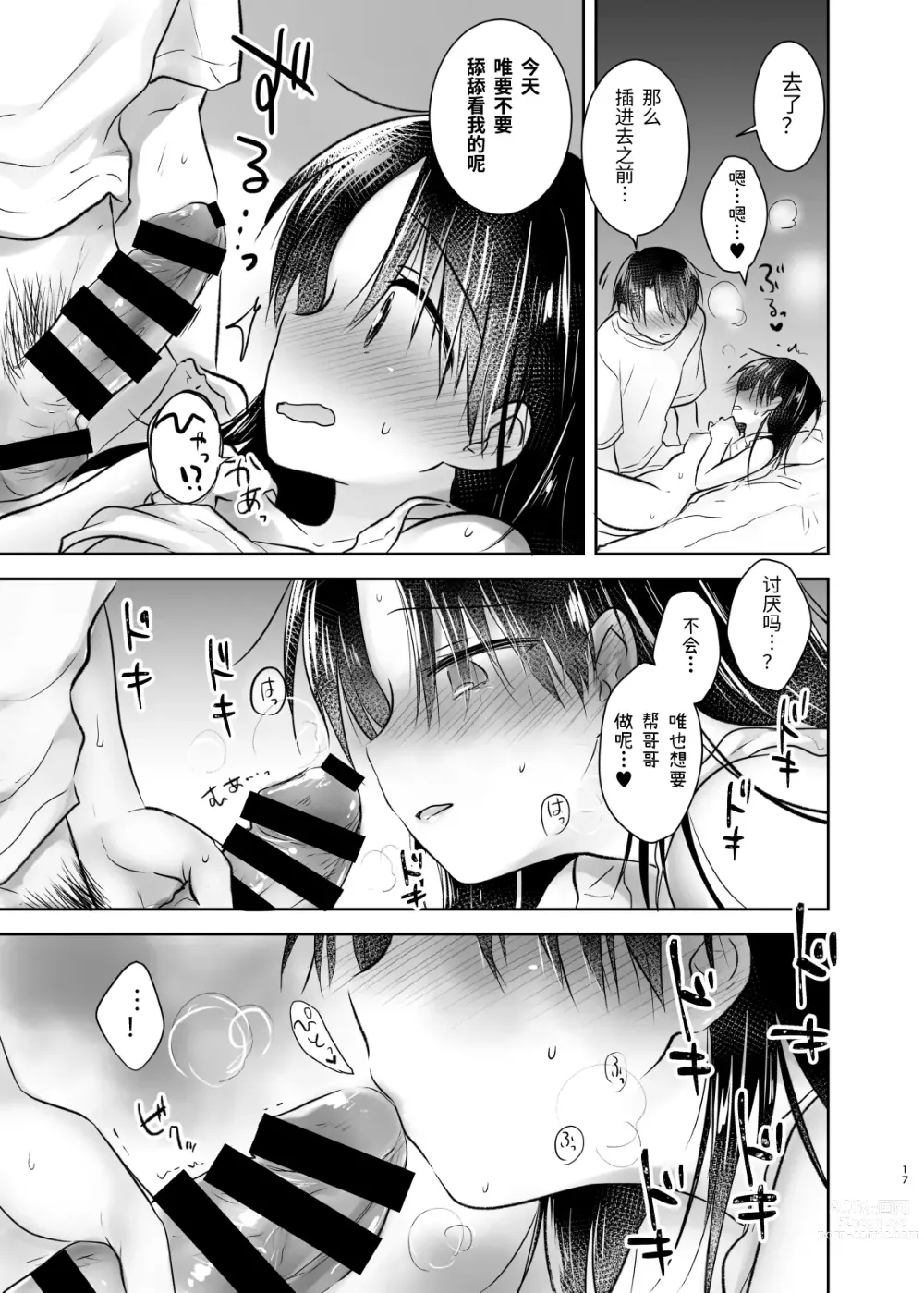 Page 18 of doujinshi 外出性爱总集篇