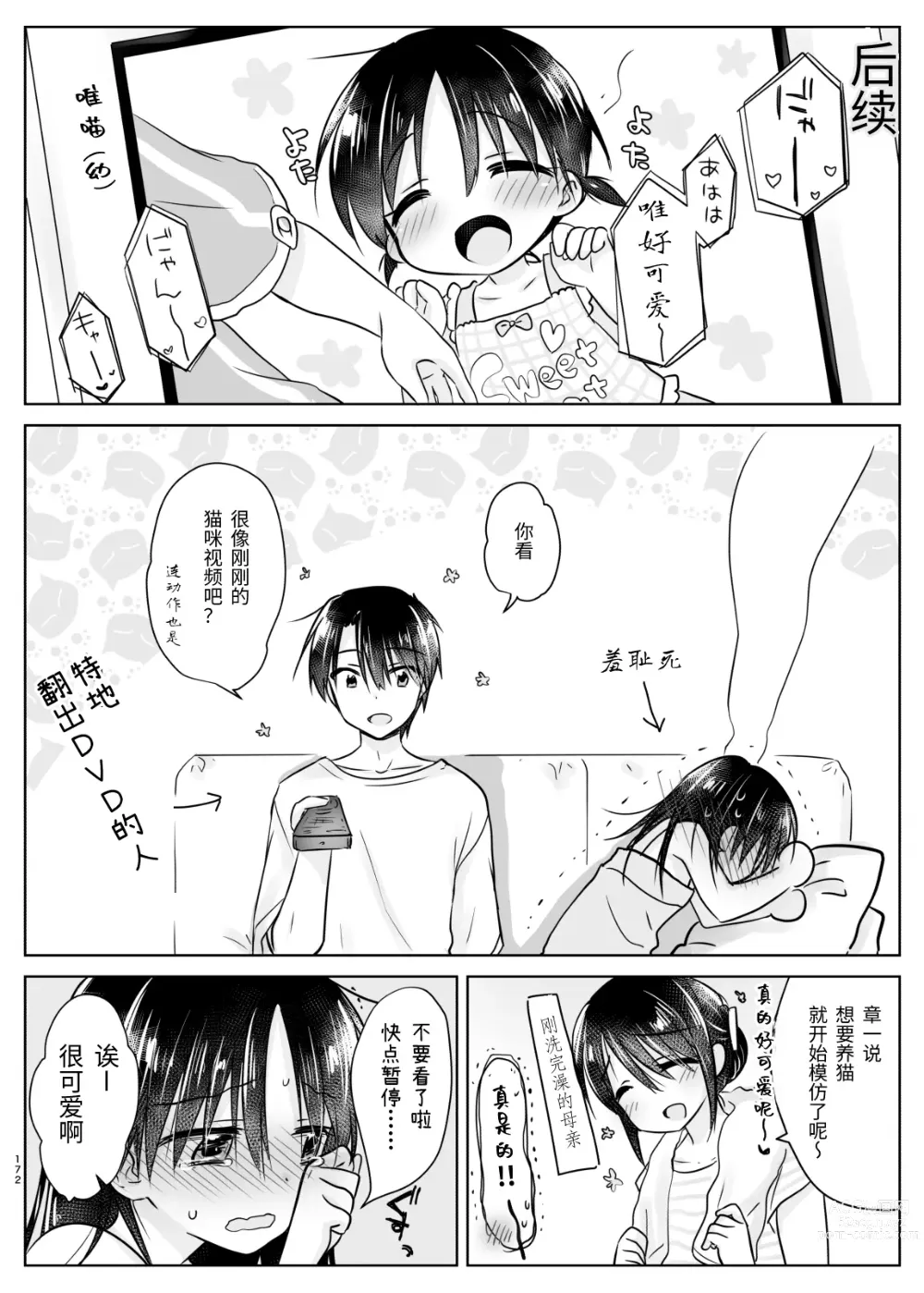 Page 173 of doujinshi 外出性爱总集篇