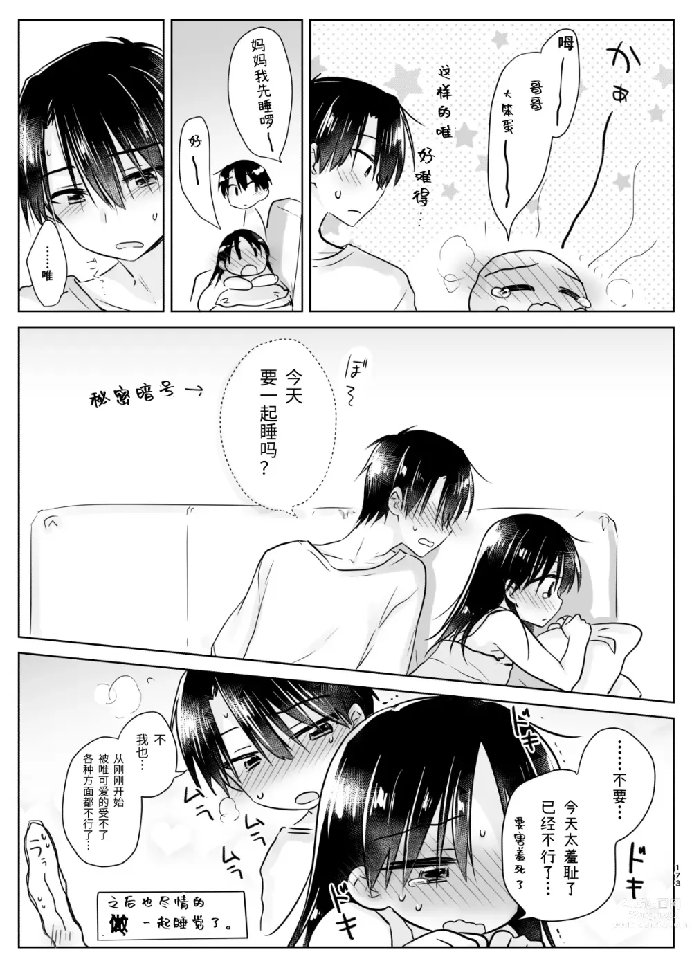 Page 174 of doujinshi 外出性爱总集篇