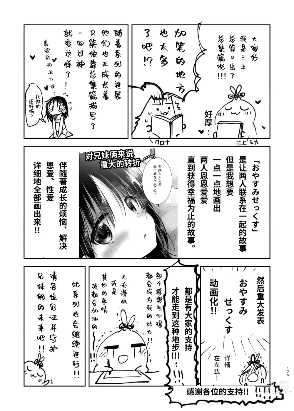 Page 176 of doujinshi 外出性爱总集篇