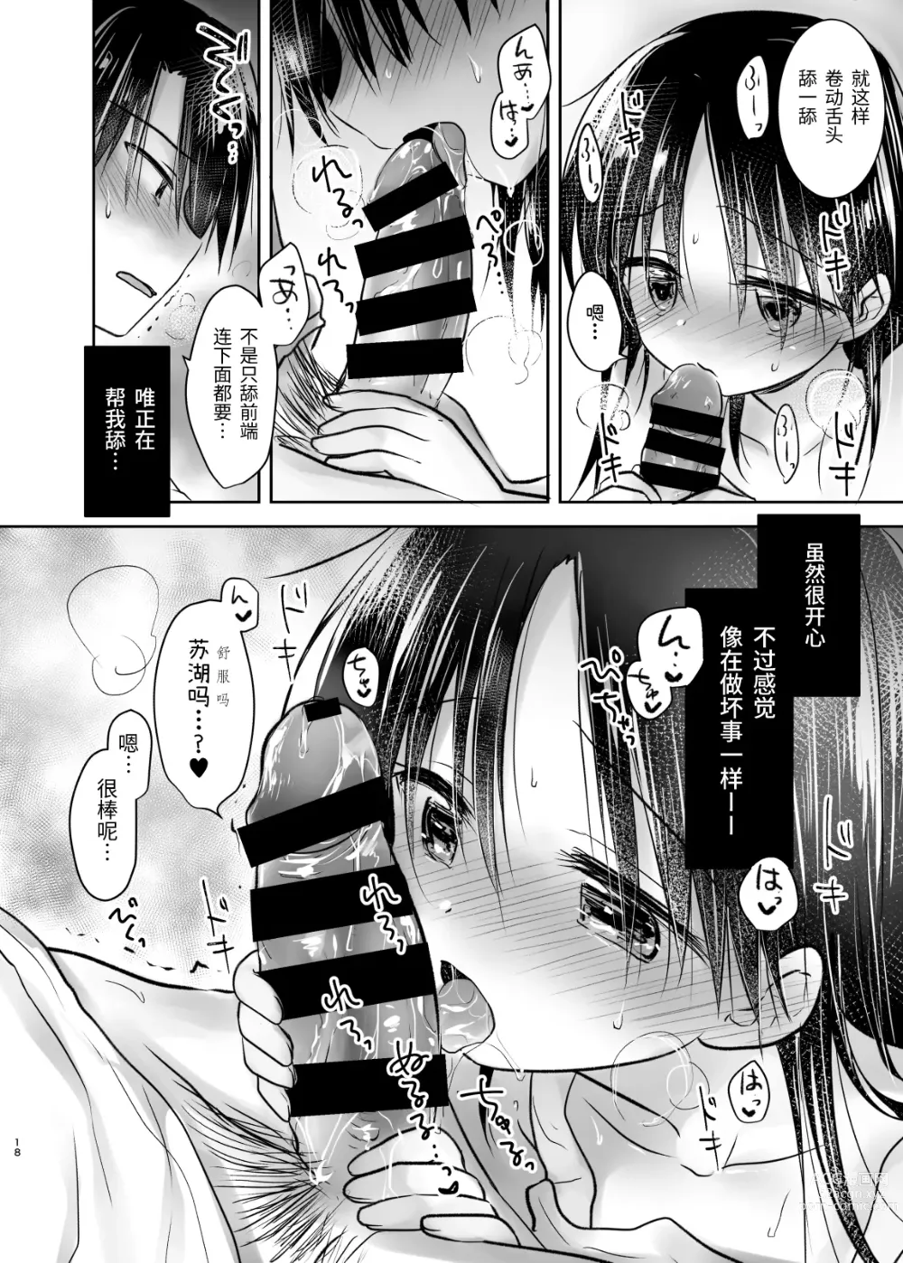 Page 19 of doujinshi 外出性爱总集篇