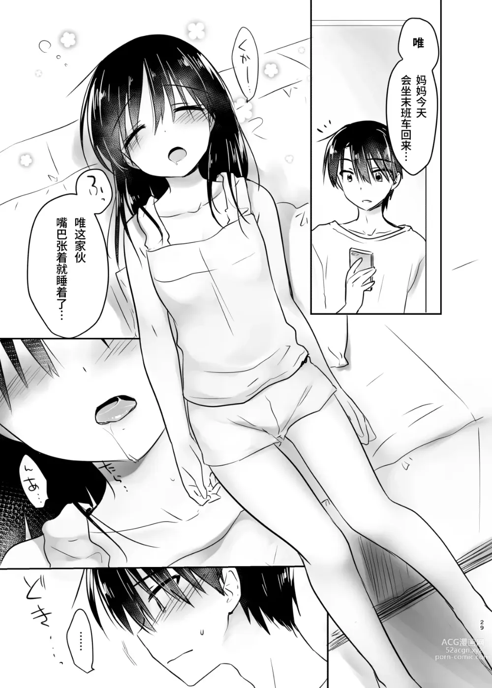 Page 30 of doujinshi 外出性爱总集篇