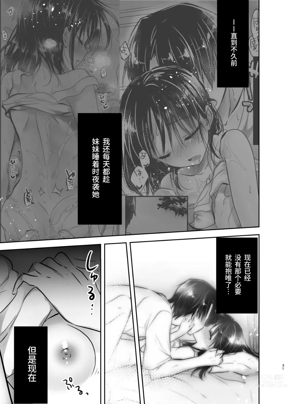 Page 32 of doujinshi 外出性爱总集篇