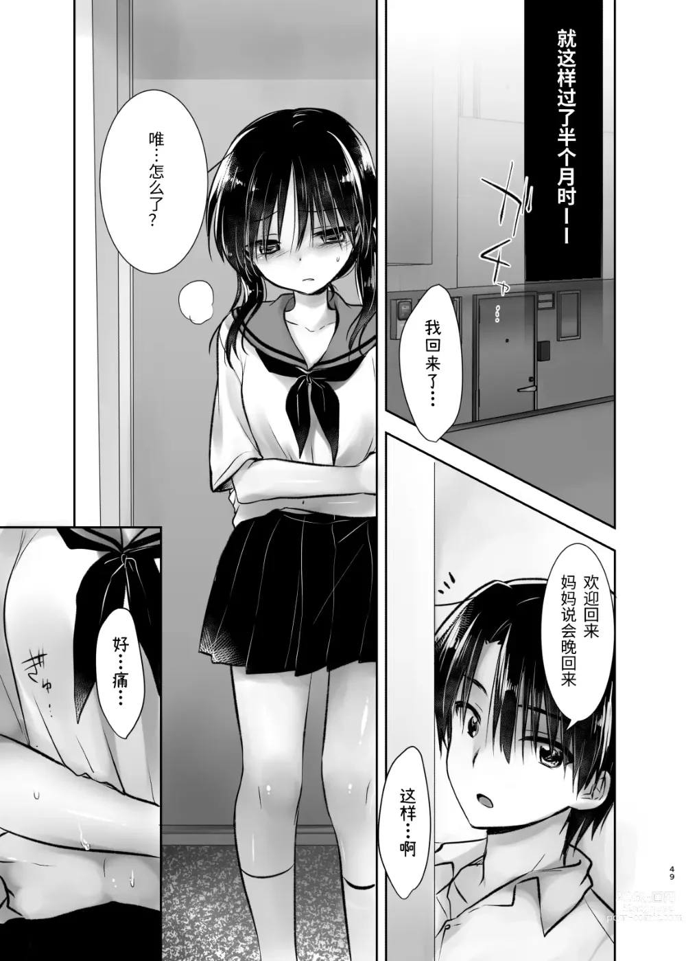 Page 50 of doujinshi 外出性爱总集篇