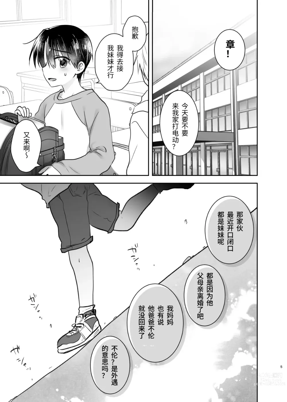 Page 6 of doujinshi 外出性爱总集篇