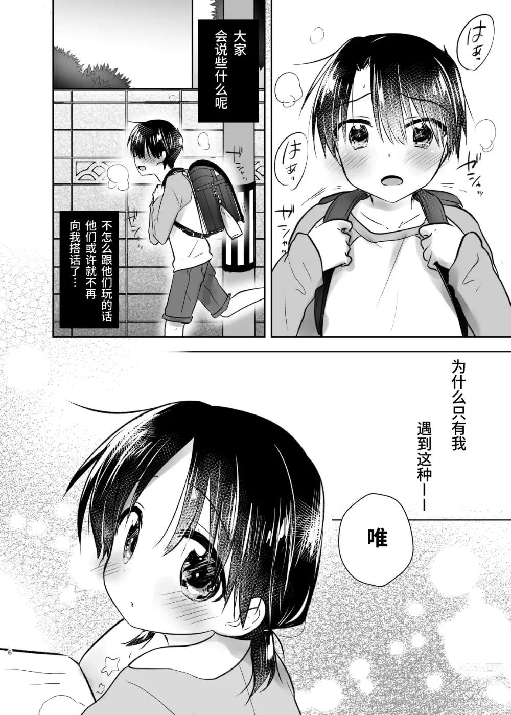 Page 7 of doujinshi 外出性爱总集篇