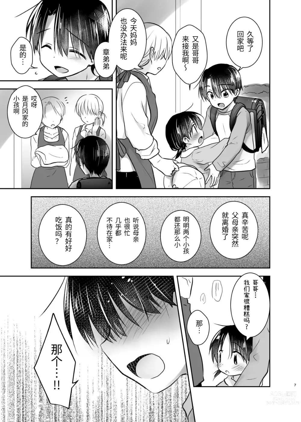 Page 8 of doujinshi 外出性爱总集篇