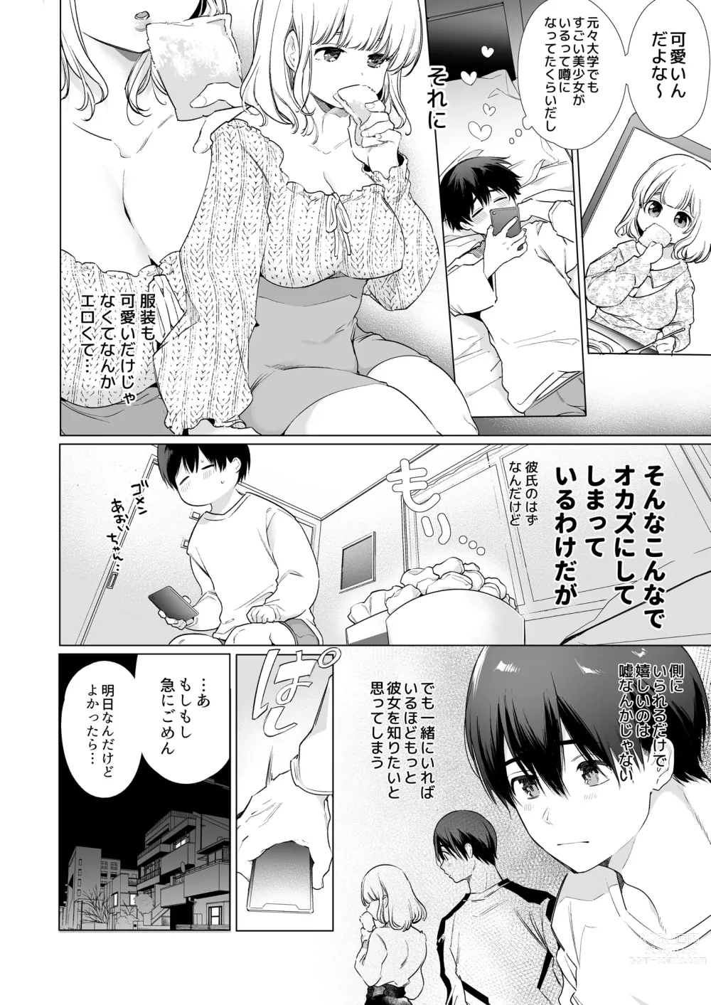Page 6 of doujinshi Boku no Kanojo wa Yodare ga Oosugiru