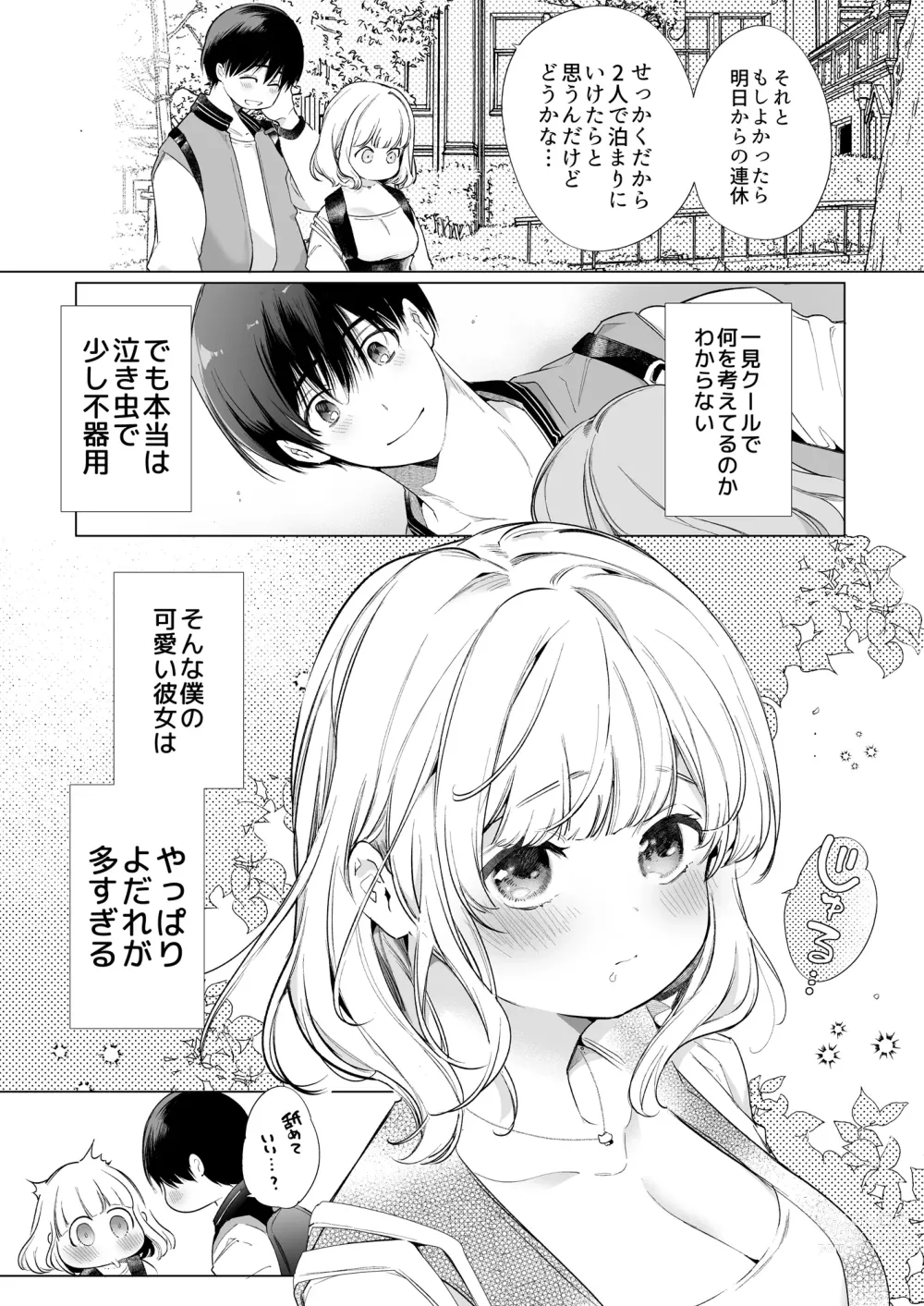 Page 52 of doujinshi Boku no Kanojo wa Yodare ga Oosugiru