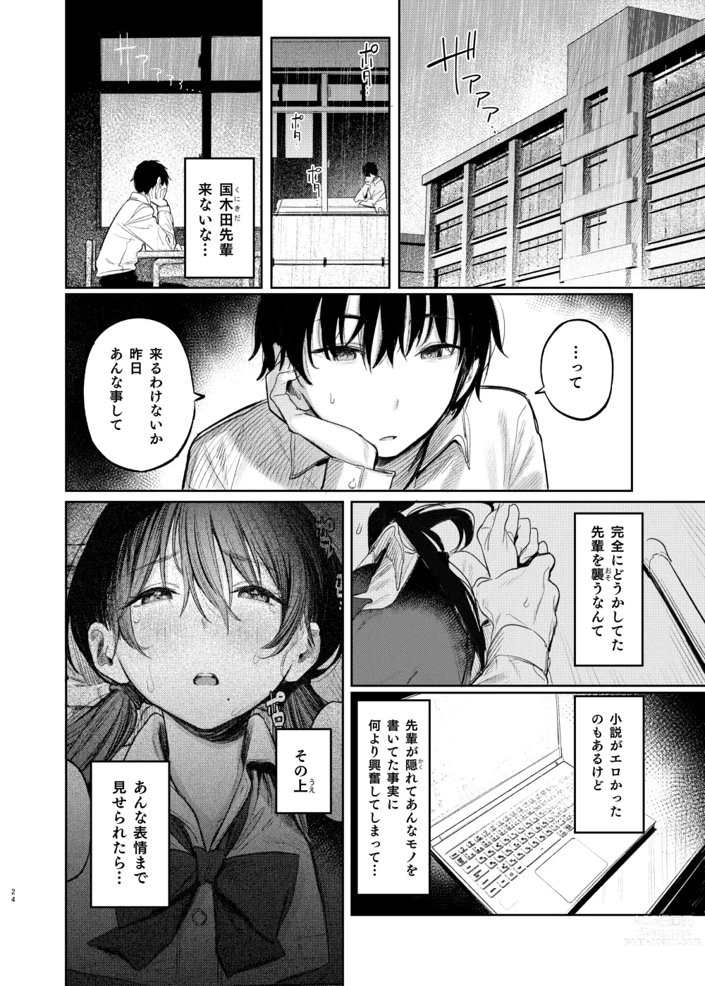 Page 24 of doujinshi Kunikida Senpai no Kakushigoto