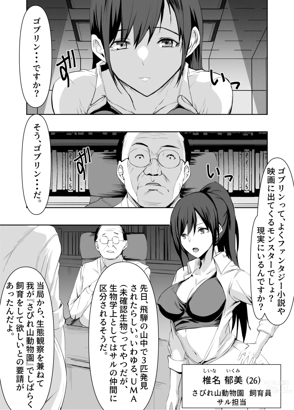 Page 2 of doujinshi 3-biki no Goblin ni Yararechatta Shiikuin-san