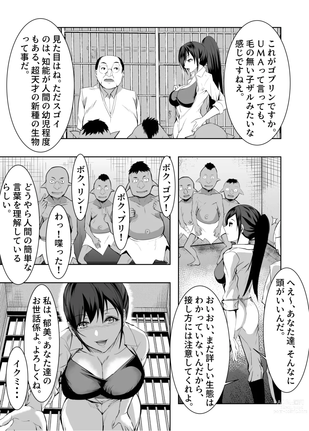 Page 4 of doujinshi 3-biki no Goblin ni Yararechatta Shiikuin-san