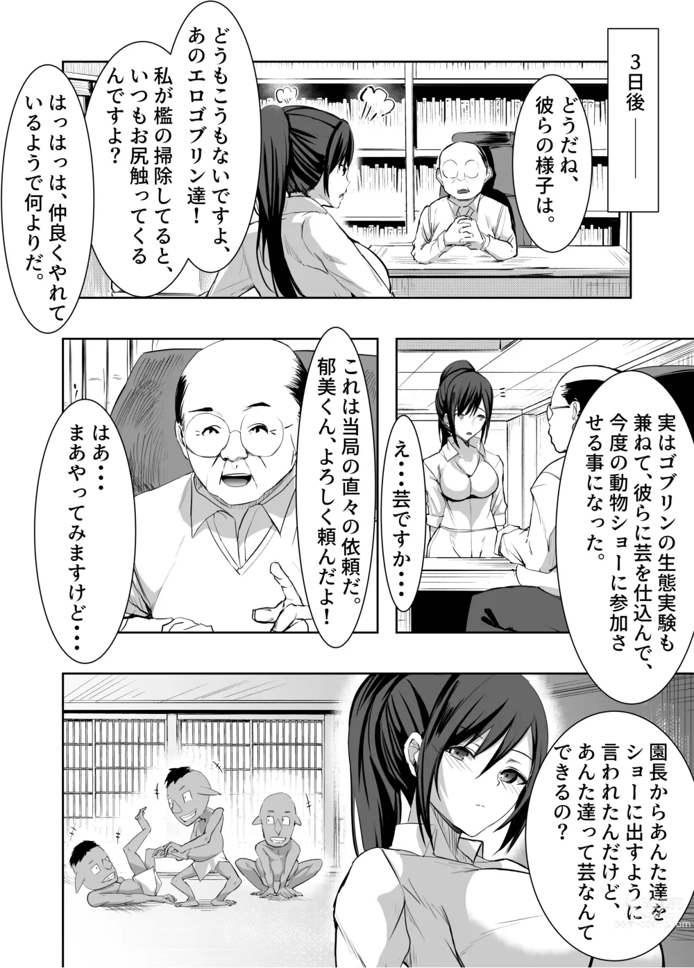 Page 9 of doujinshi 3-biki no Goblin ni Yararechatta Shiikuin-san
