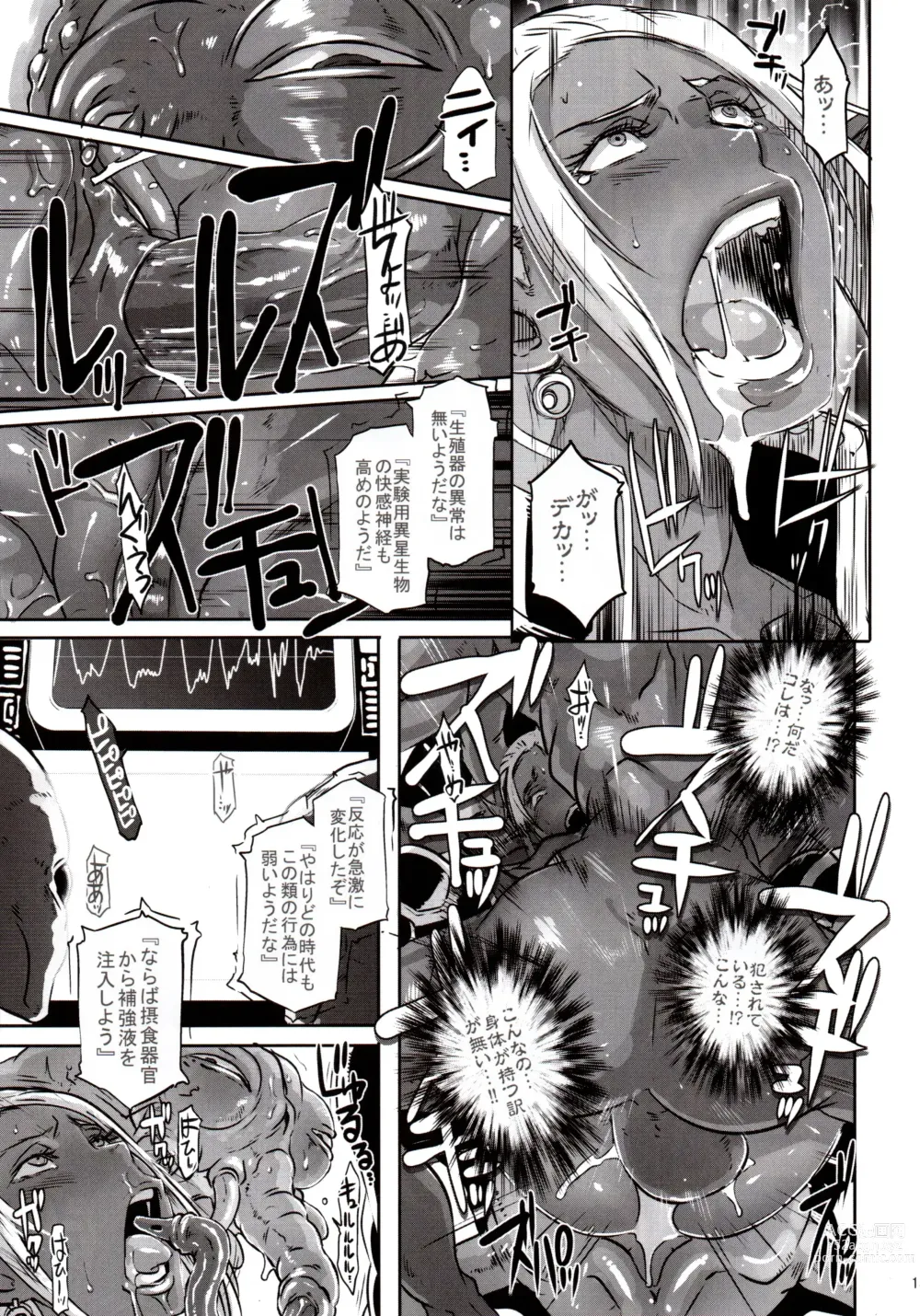 Page 12 of doujinshi DARK ELF vs ALIEN (decensored)