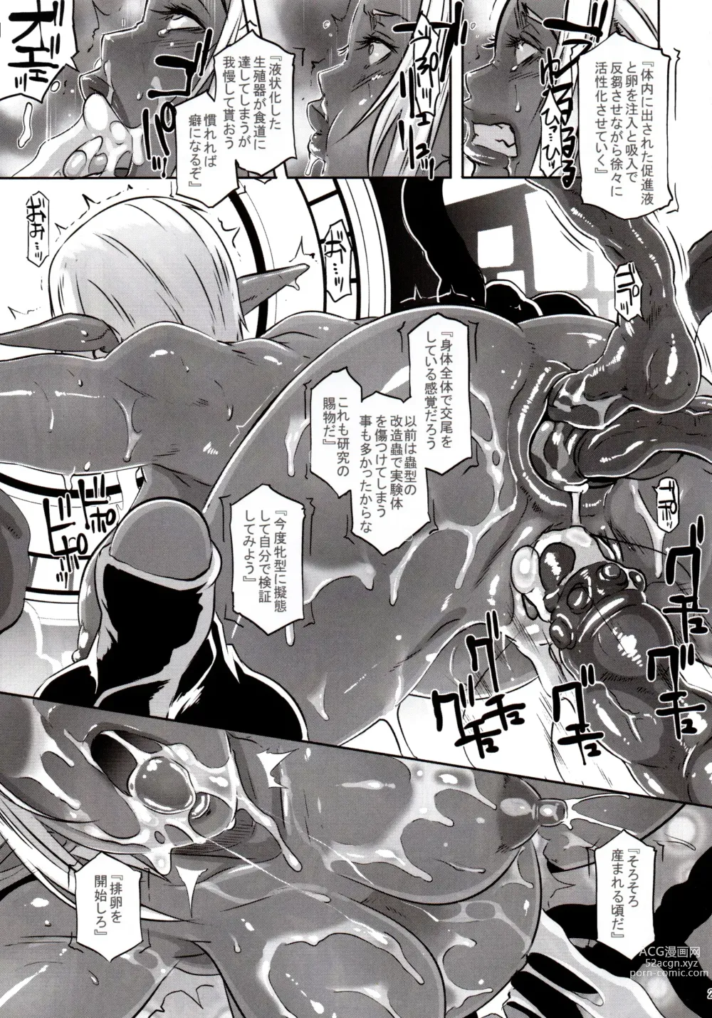 Page 26 of doujinshi DARK ELF vs ALIEN (decensored)