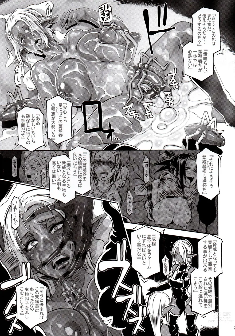 Page 28 of doujinshi DARK ELF vs ALIEN (decensored)