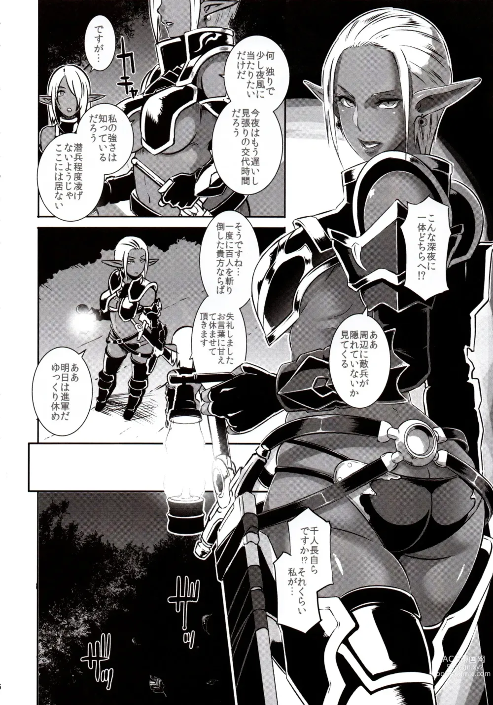 Page 5 of doujinshi DARK ELF vs ALIEN (decensored)