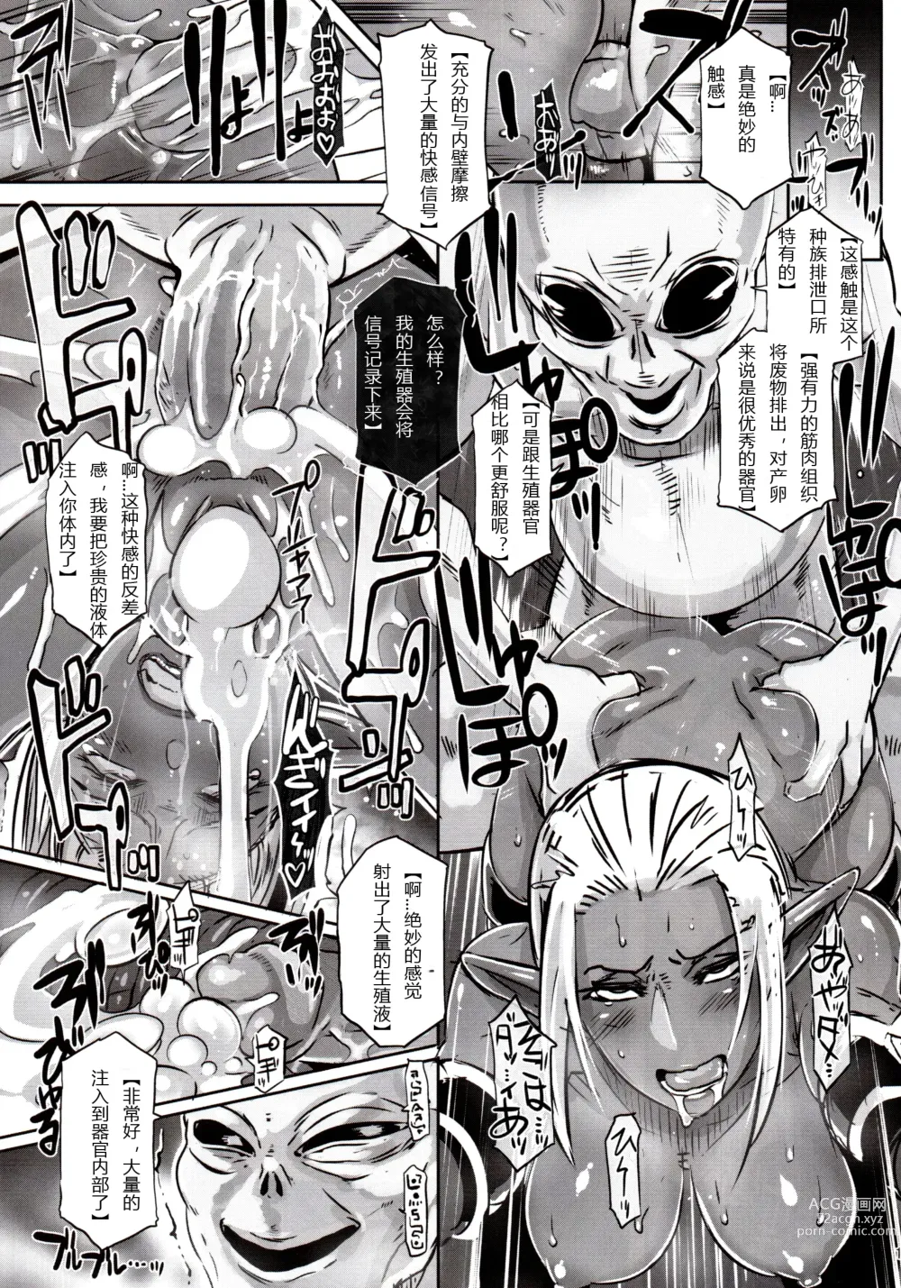 Page 16 of doujinshi DARK ELF vs ALIEN (decensored)