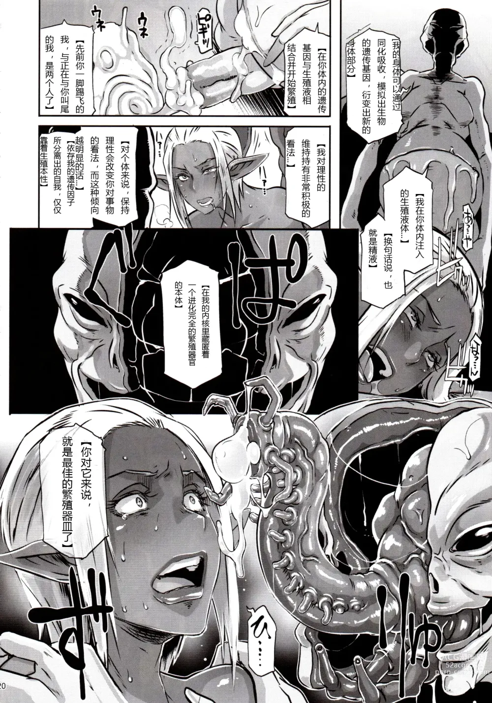 Page 19 of doujinshi DARK ELF vs ALIEN (decensored)