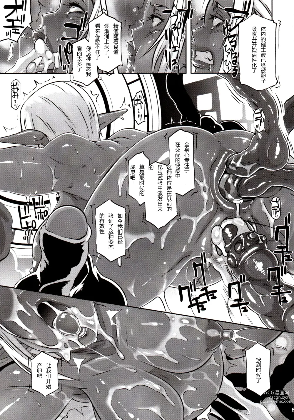 Page 26 of doujinshi DARK ELF vs ALIEN (decensored)
