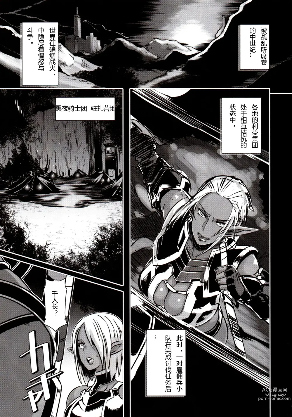 Page 4 of doujinshi DARK ELF vs ALIEN (decensored)