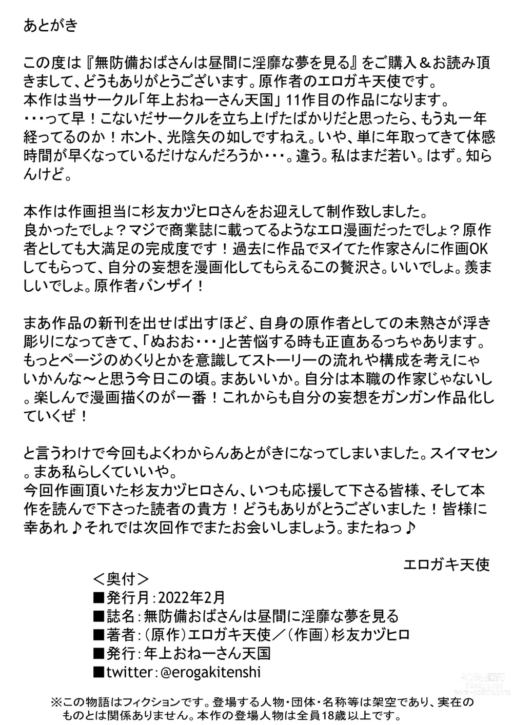 Page 41 of doujinshi Muboubi  Oba-san wa Hiruma ni  Inbi na Yume o Miru