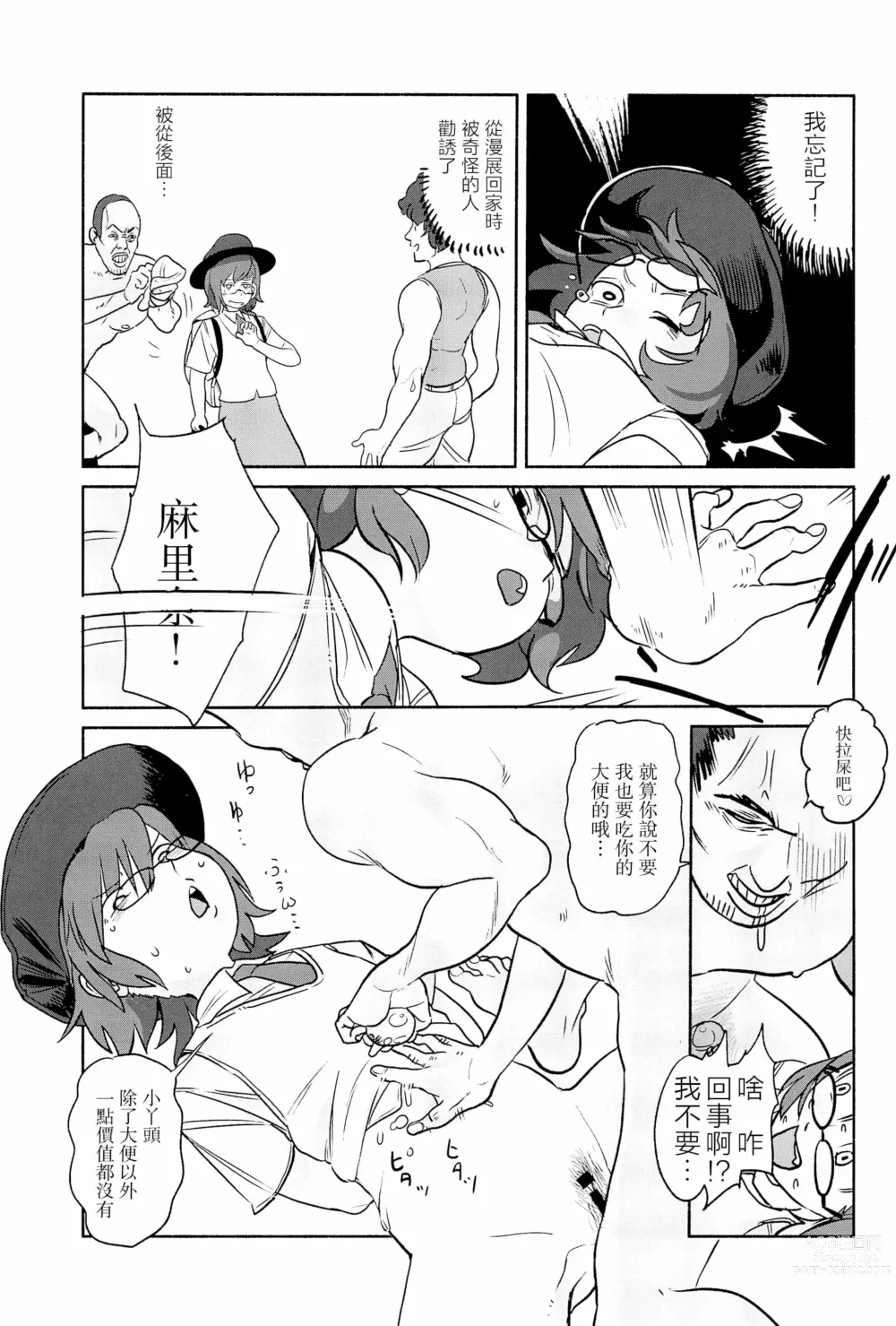 Page 120 of doujinshi Otona no Cookie ~Black & White~