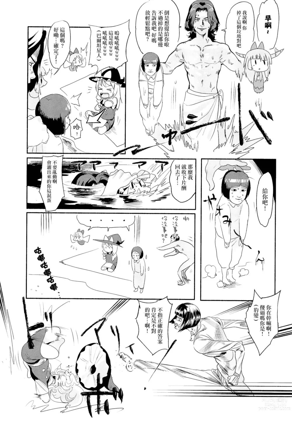 Page 22 of doujinshi Otona no Cookie ~Black & White~