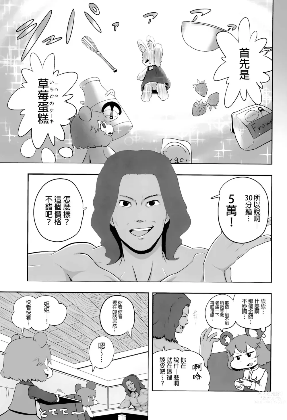 Page 34 of doujinshi Otona no Cookie ~Black & White~