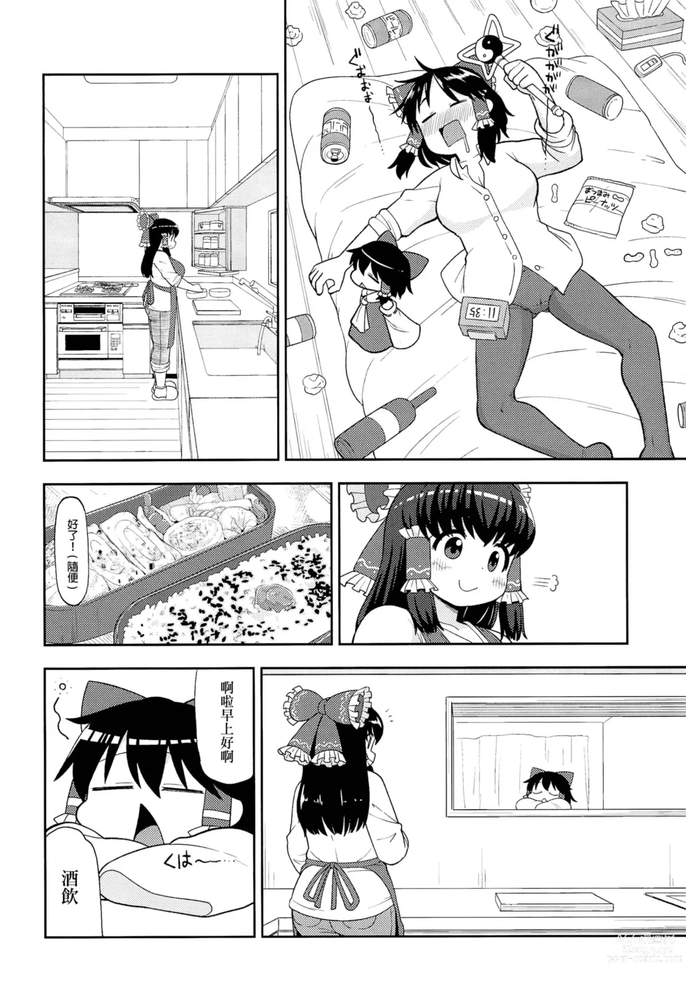 Page 5 of doujinshi Otona no Cookie ~Black & White~