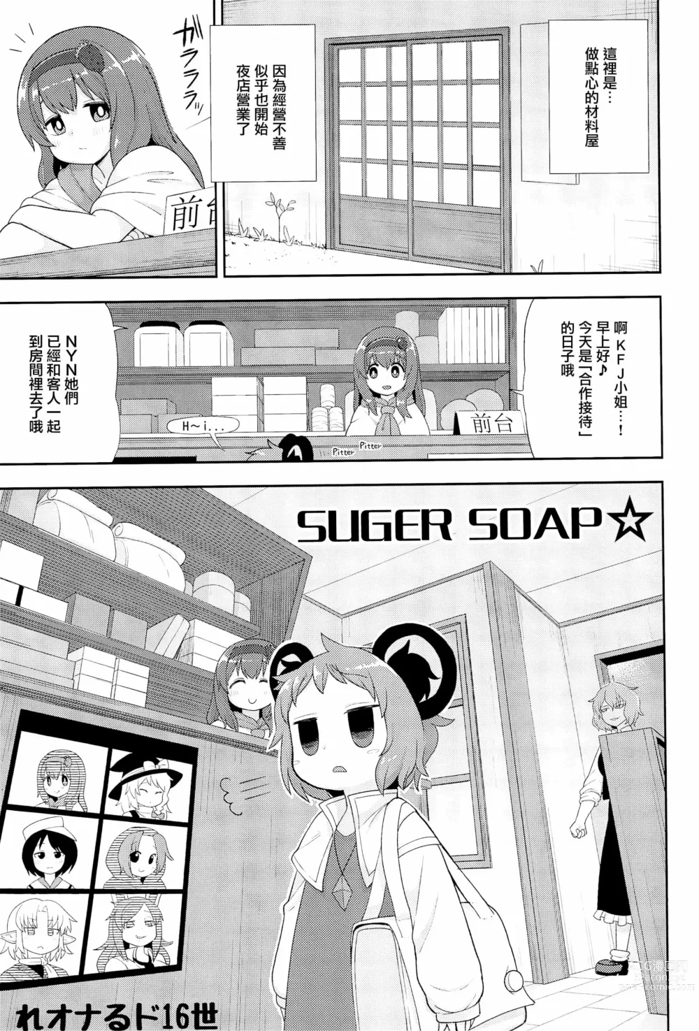 Page 76 of doujinshi Otona no Cookie ~Black & White~