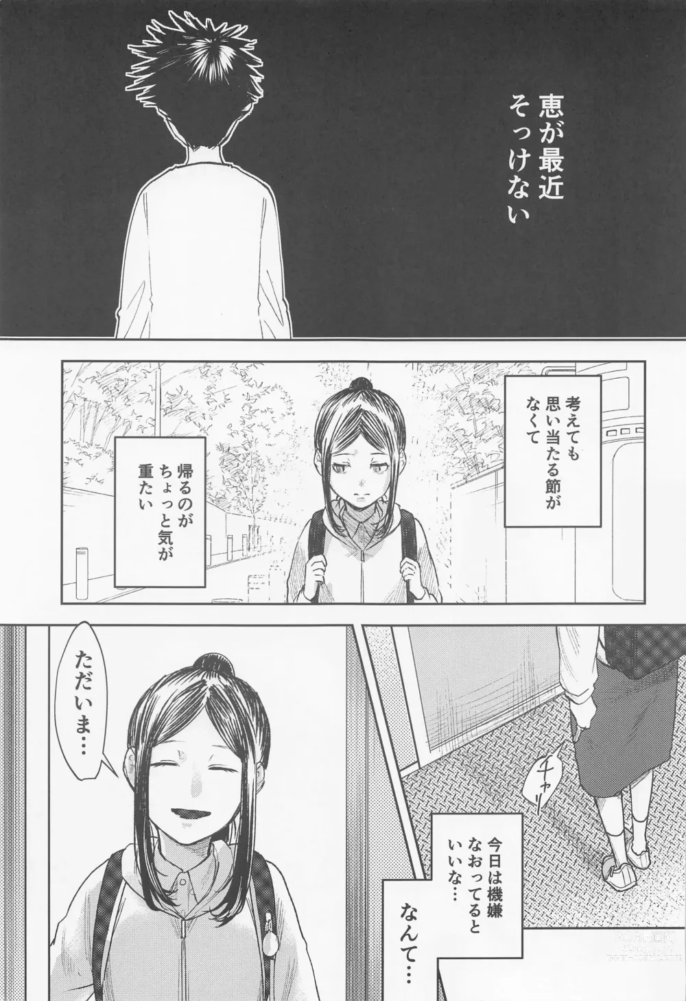 Page 2 of doujinshi Tsumiki to Megumi
