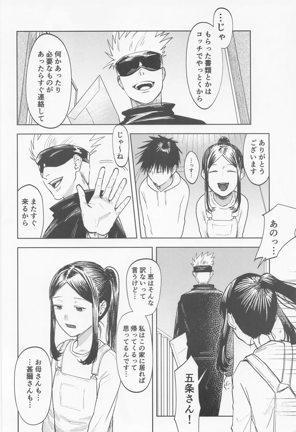 Page 11 of doujinshi Tsumiki to Megumi