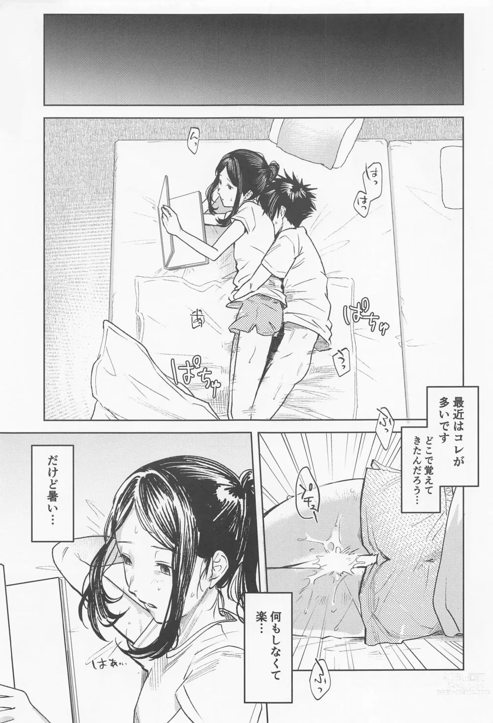 Page 14 of doujinshi Tsumiki to Megumi