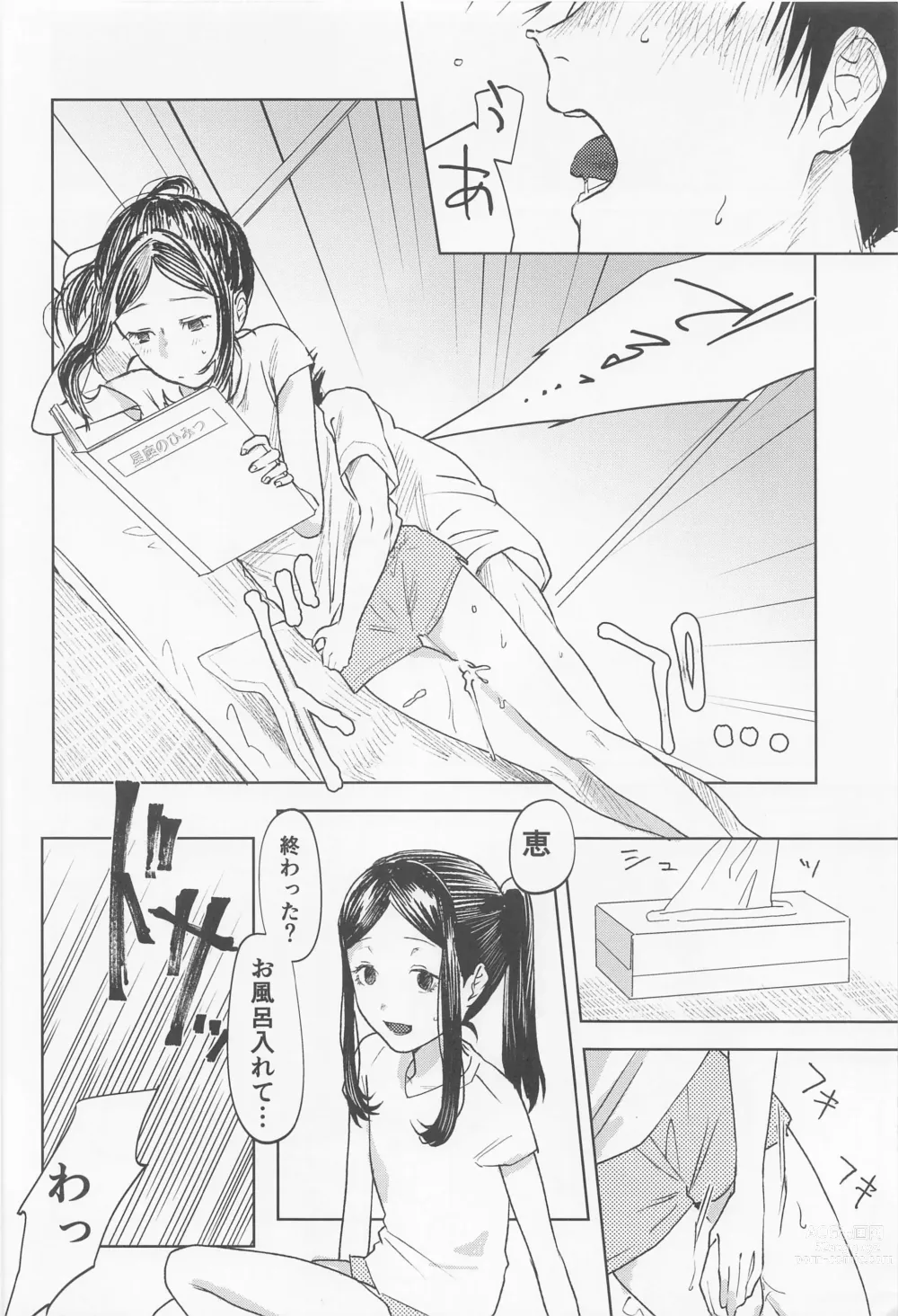 Page 15 of doujinshi Tsumiki to Megumi