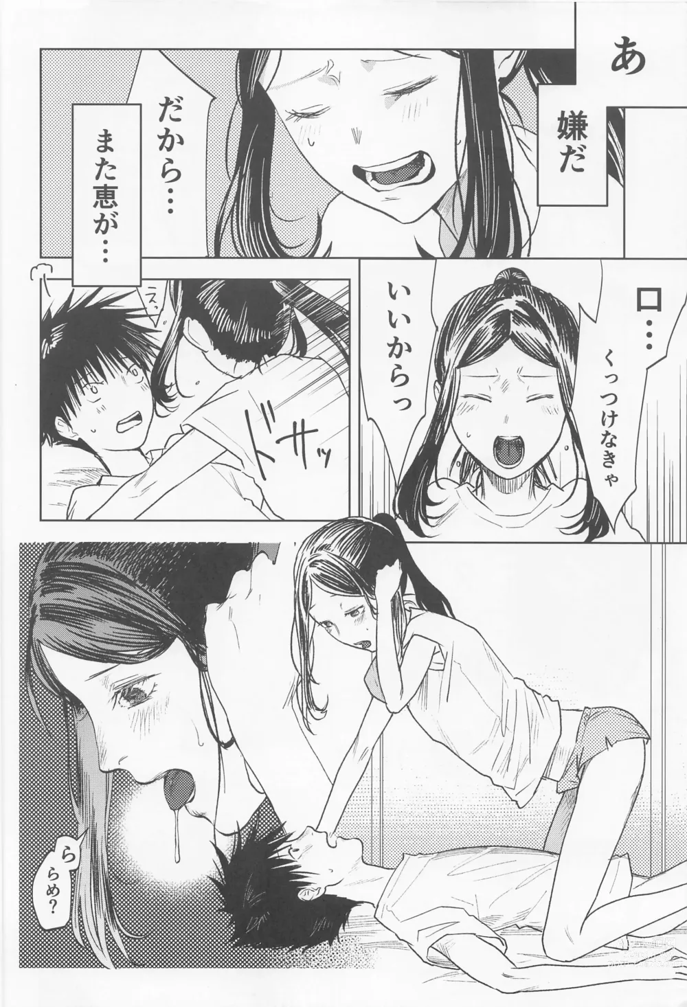 Page 17 of doujinshi Tsumiki to Megumi