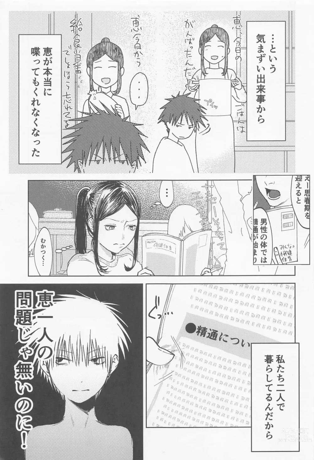 Page 4 of doujinshi Tsumiki to Megumi