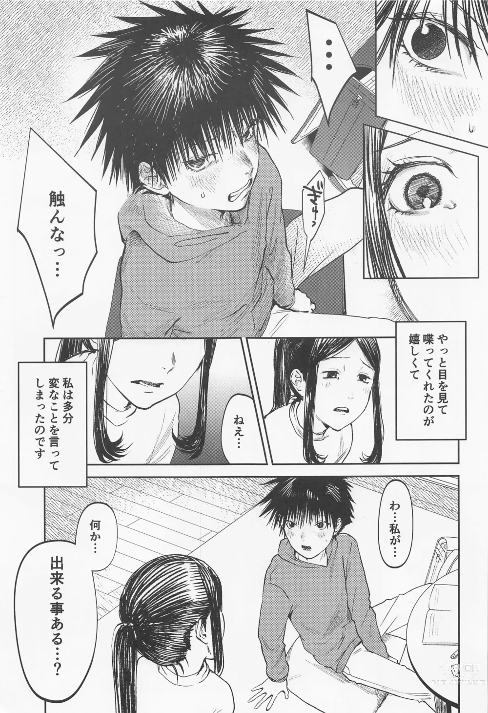 Page 6 of doujinshi Tsumiki to Megumi