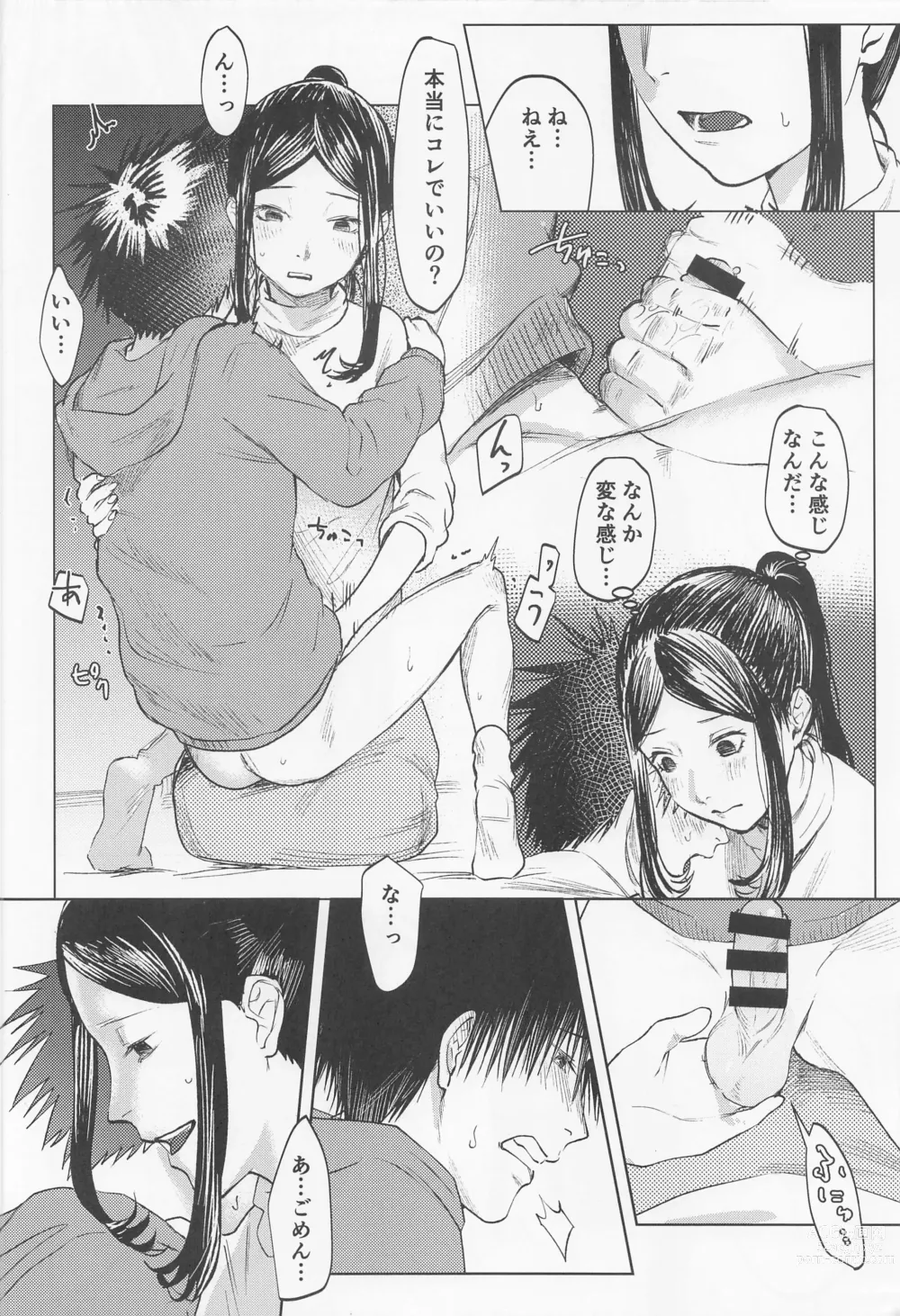 Page 7 of doujinshi Tsumiki to Megumi