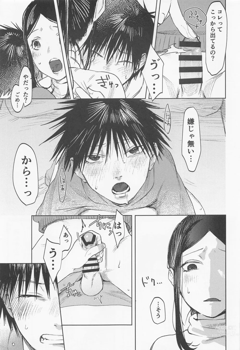 Page 8 of doujinshi Tsumiki to Megumi