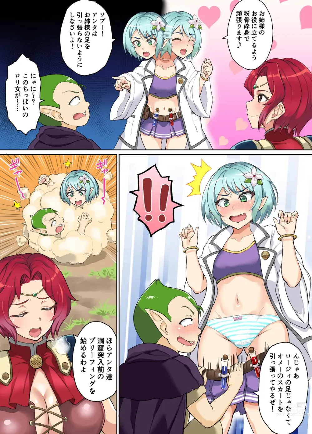 Page 3 of doujinshi Sukebe Elf to Boukensha Guild 3 ~Yamigumo no Su Hen~