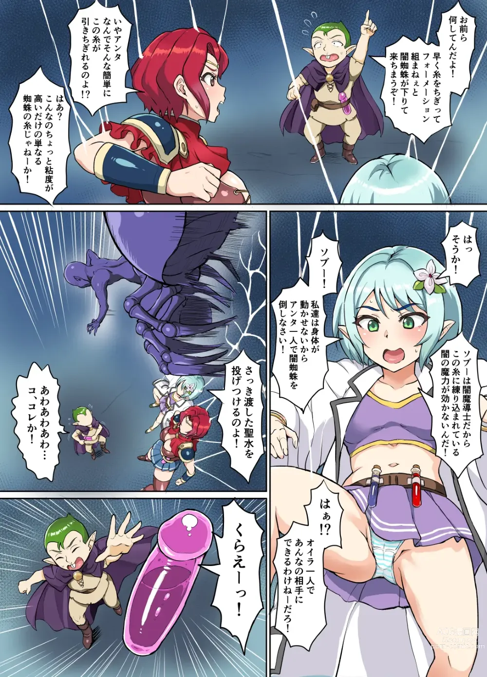 Page 8 of doujinshi Sukebe Elf to Boukensha Guild 3 ~Yamigumo no Su Hen~